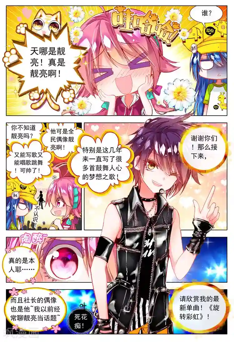 黄金之心第21话 相遇的前奏！