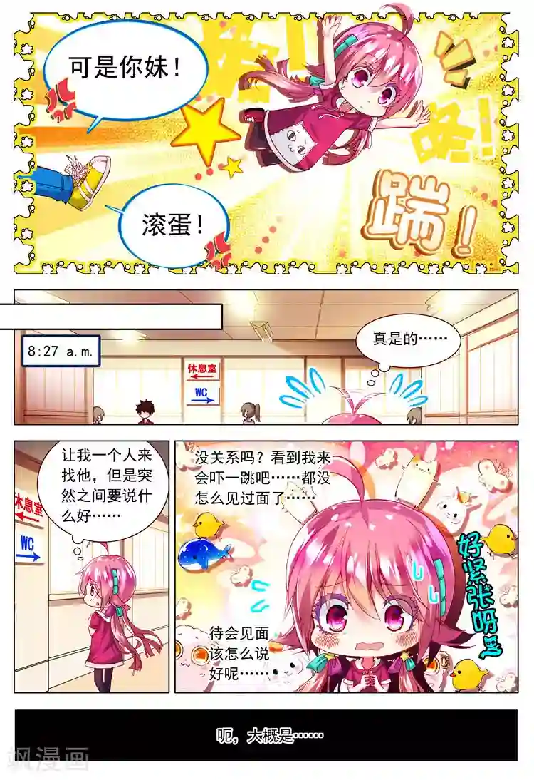 黄金之心第21话 相遇的前奏！