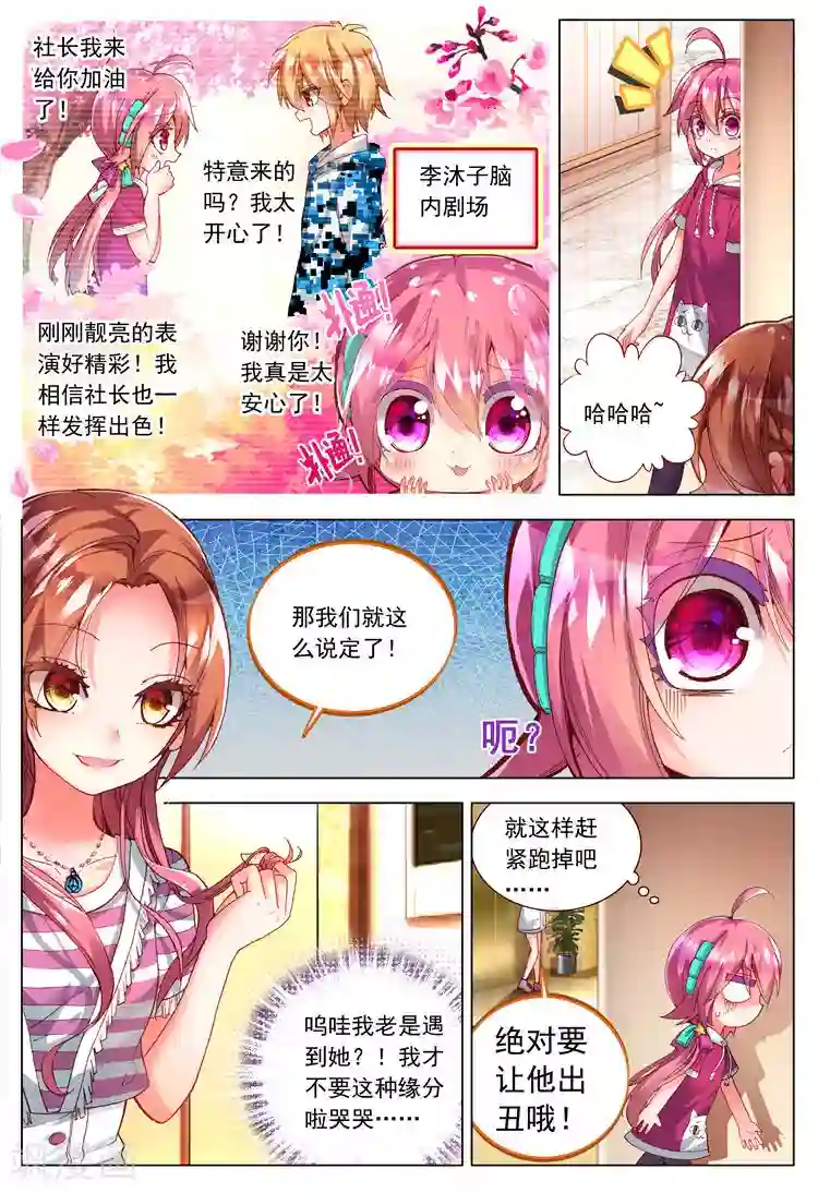 黄金之心第21话 相遇的前奏！