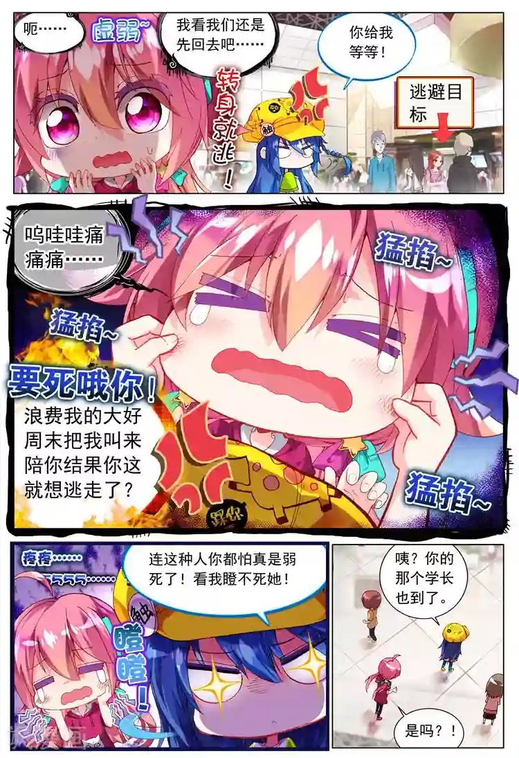 黄金之心第21话 相遇的前奏！