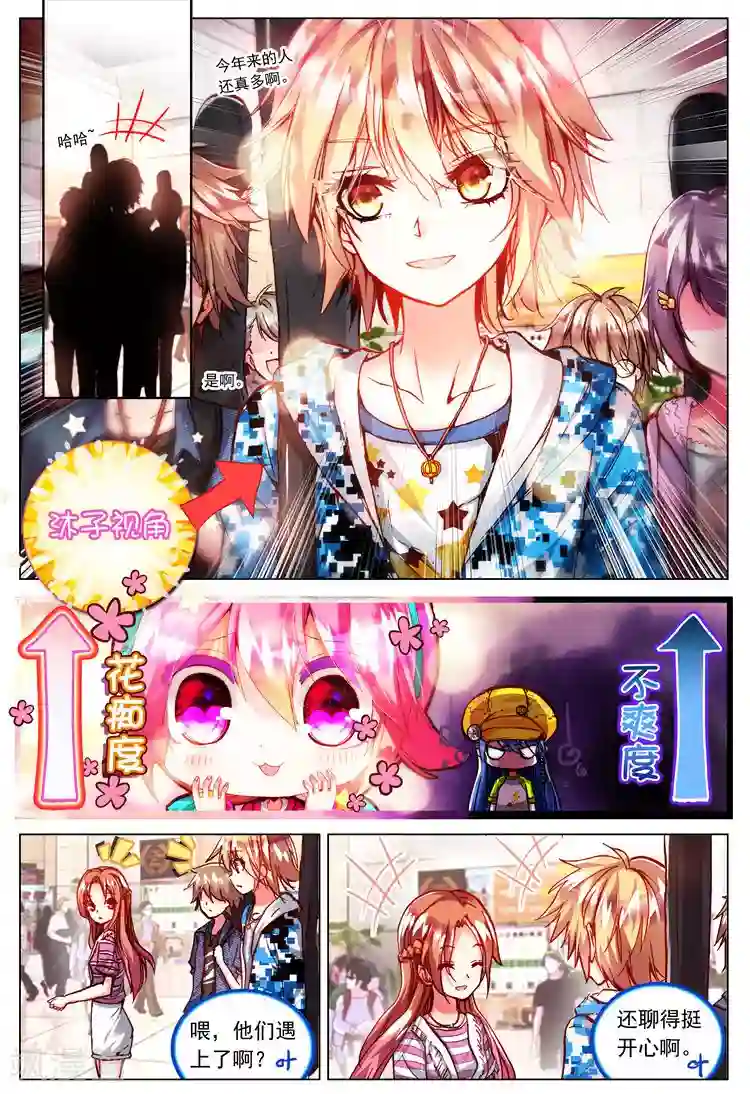 黄金之心第21话 相遇的前奏！