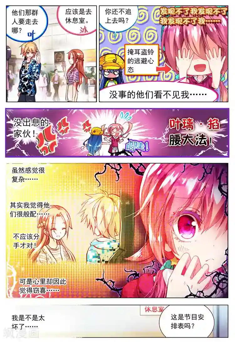 黄金之心第21话 相遇的前奏！