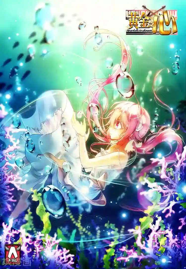 黄金之心第22话 各自隐藏的心事