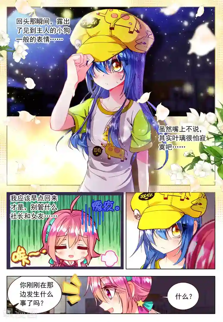 黄金之心第22话 各自隐藏的心事