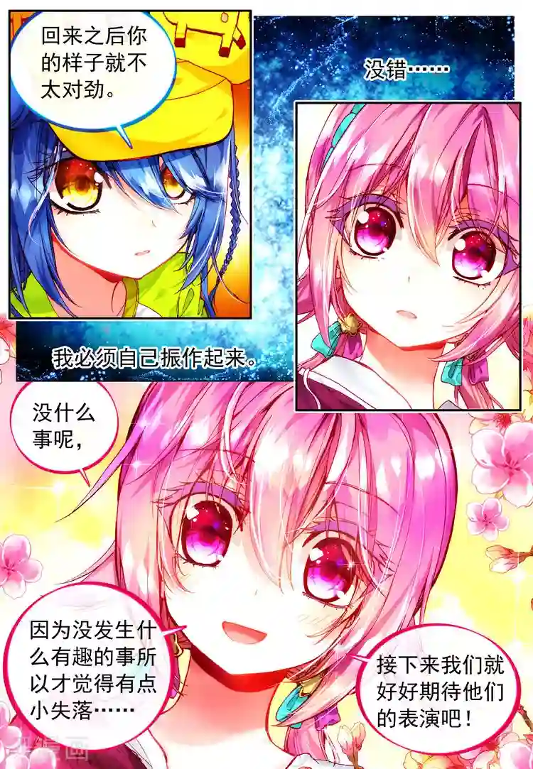 黄金之心第22话 各自隐藏的心事