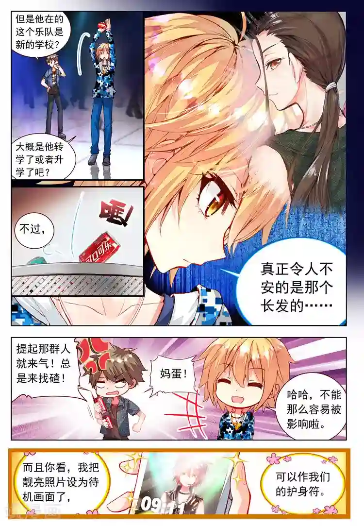 黄金之心第22话 各自隐藏的心事