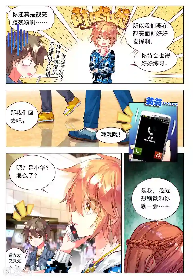 黄金之心第22话 各自隐藏的心事