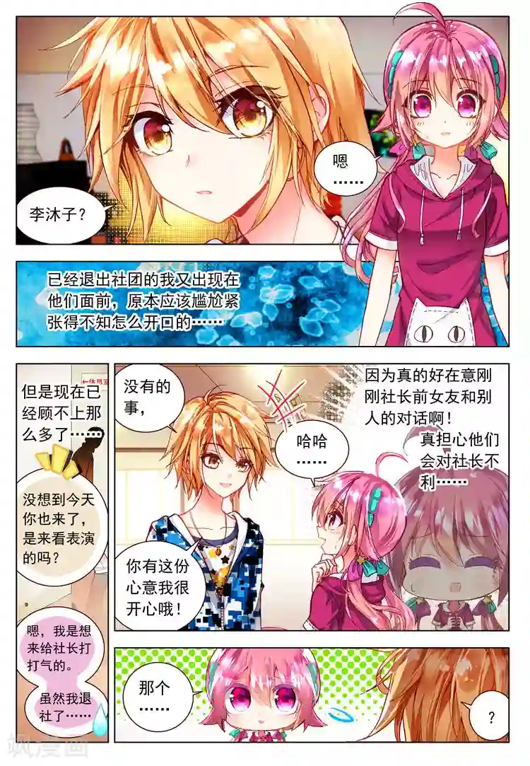 黄金之心第22话 各自隐藏的心事