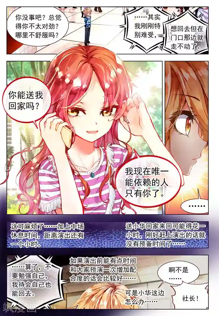 黄金之心第22话 各自隐藏的心事