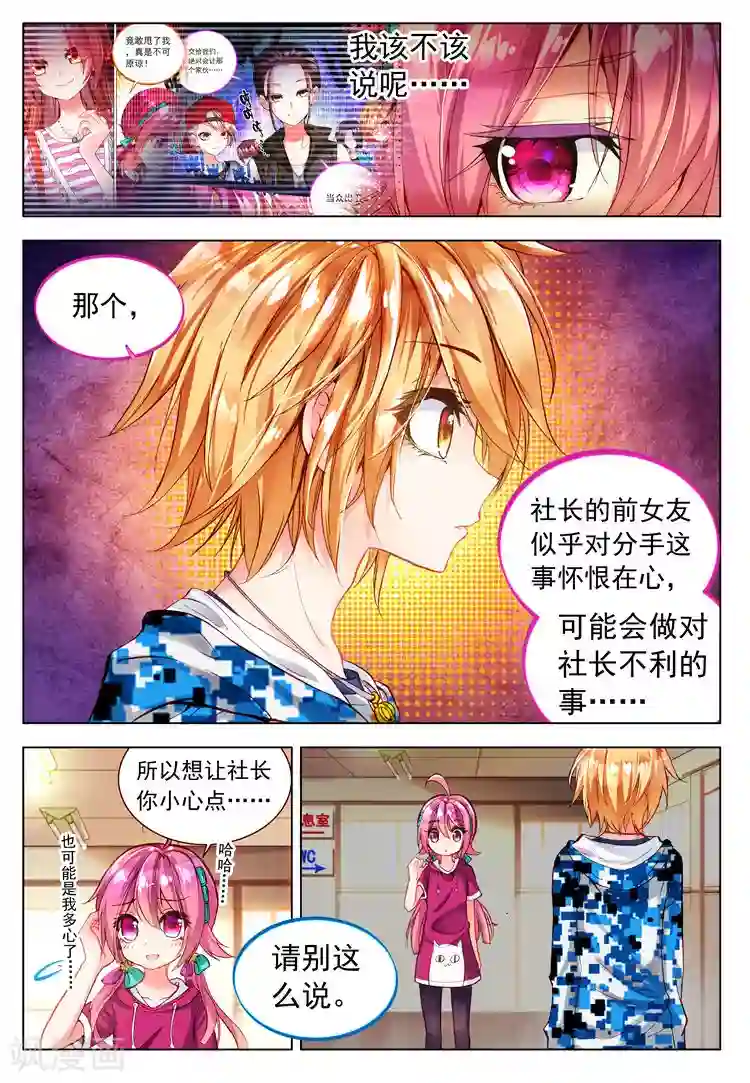 黄金之心第22话 各自隐藏的心事