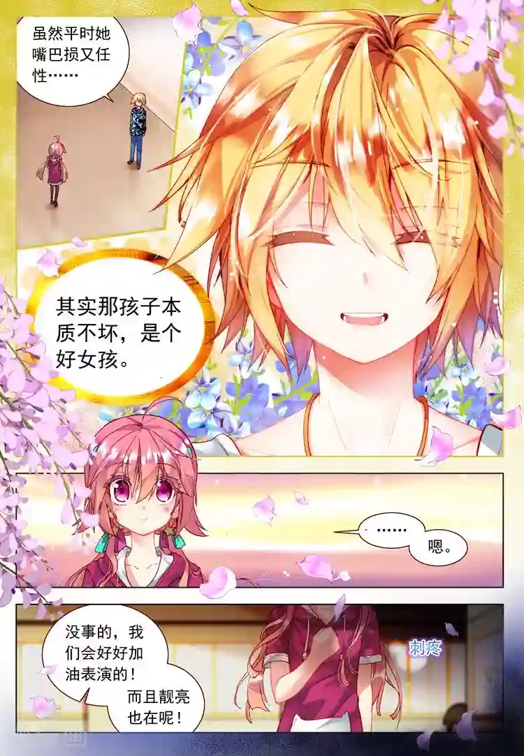 黄金之心第22话 各自隐藏的心事