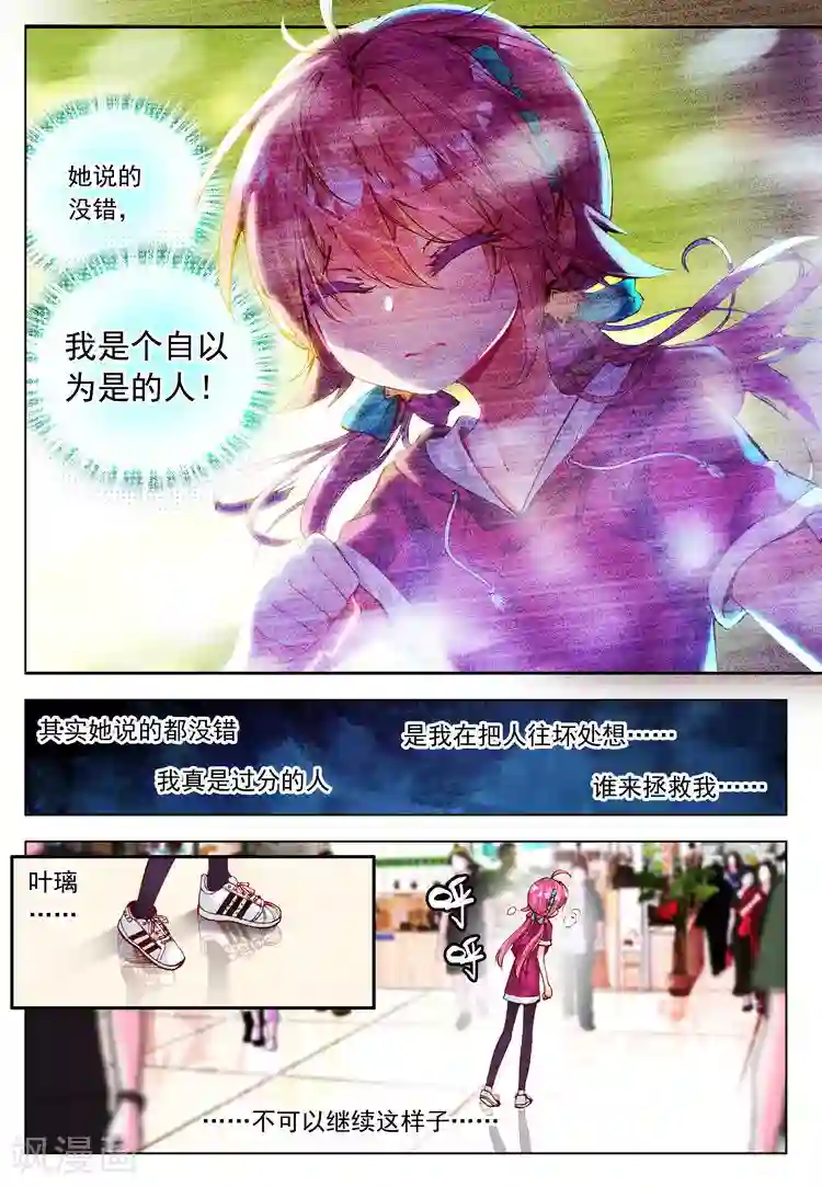 黄金之心第22话 各自隐藏的心事