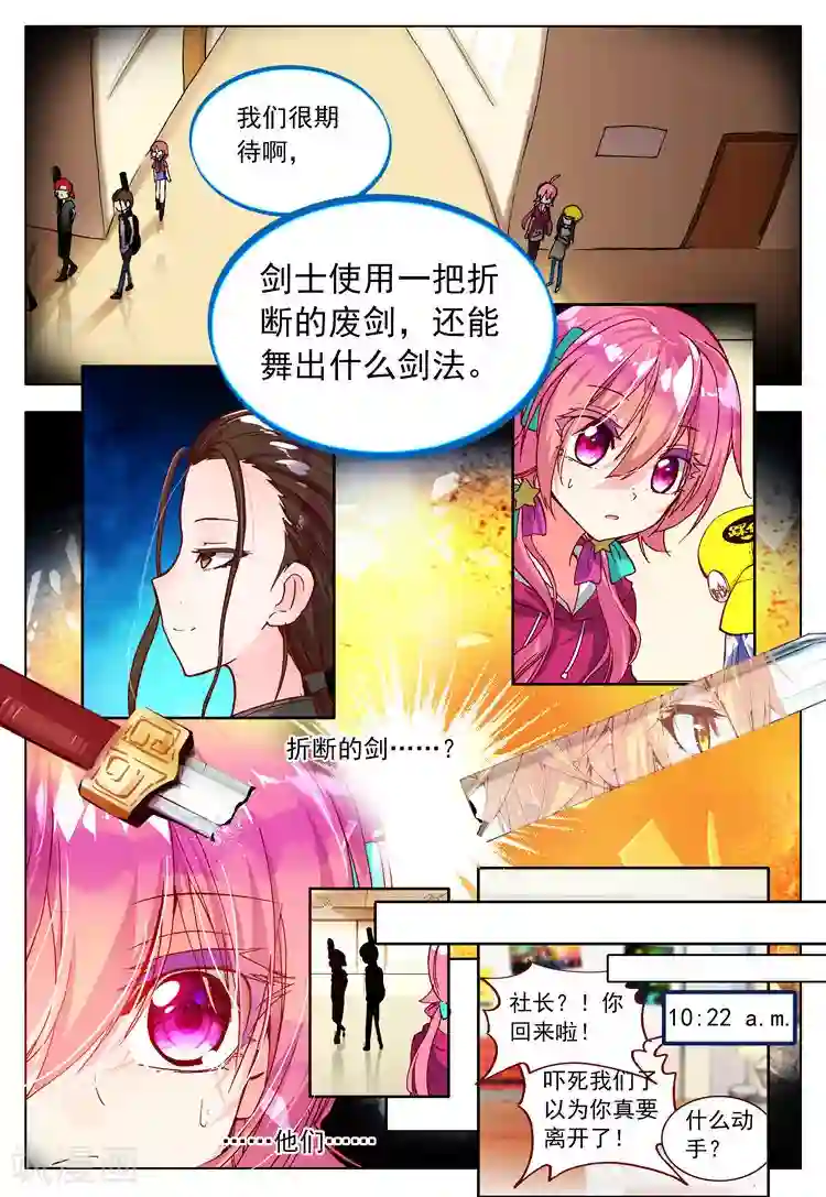 黄金之心第23话 针锋相对！