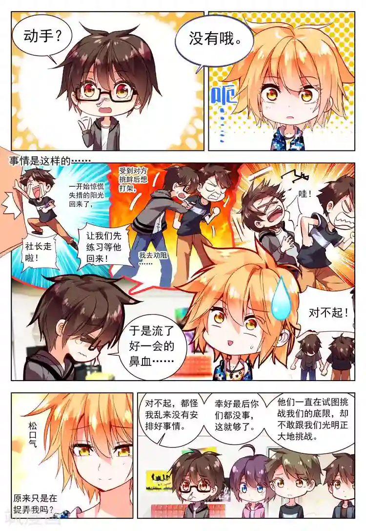 黄金之心第23话 针锋相对！