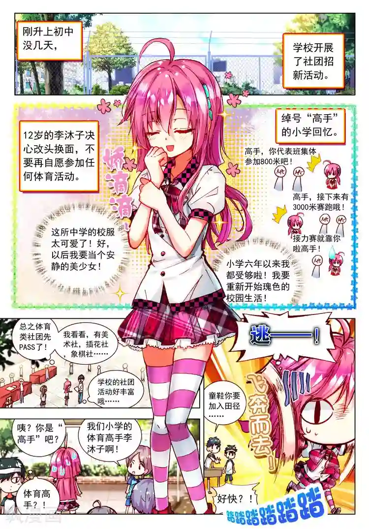 黄金之心第24话 笨蛋往前冲！