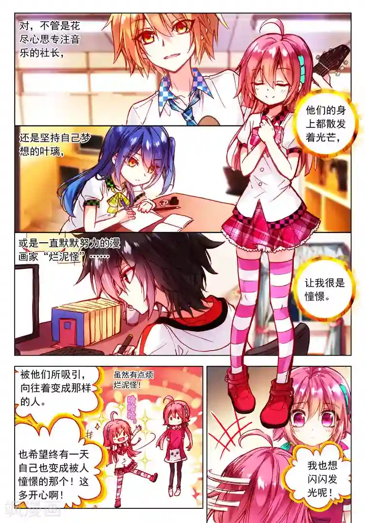 黄金之心第24话 笨蛋往前冲！