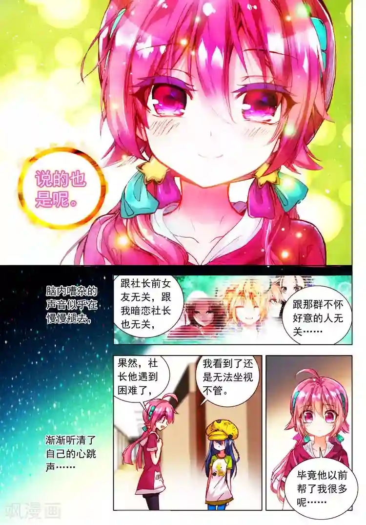 黄金之心第24话 笨蛋往前冲！