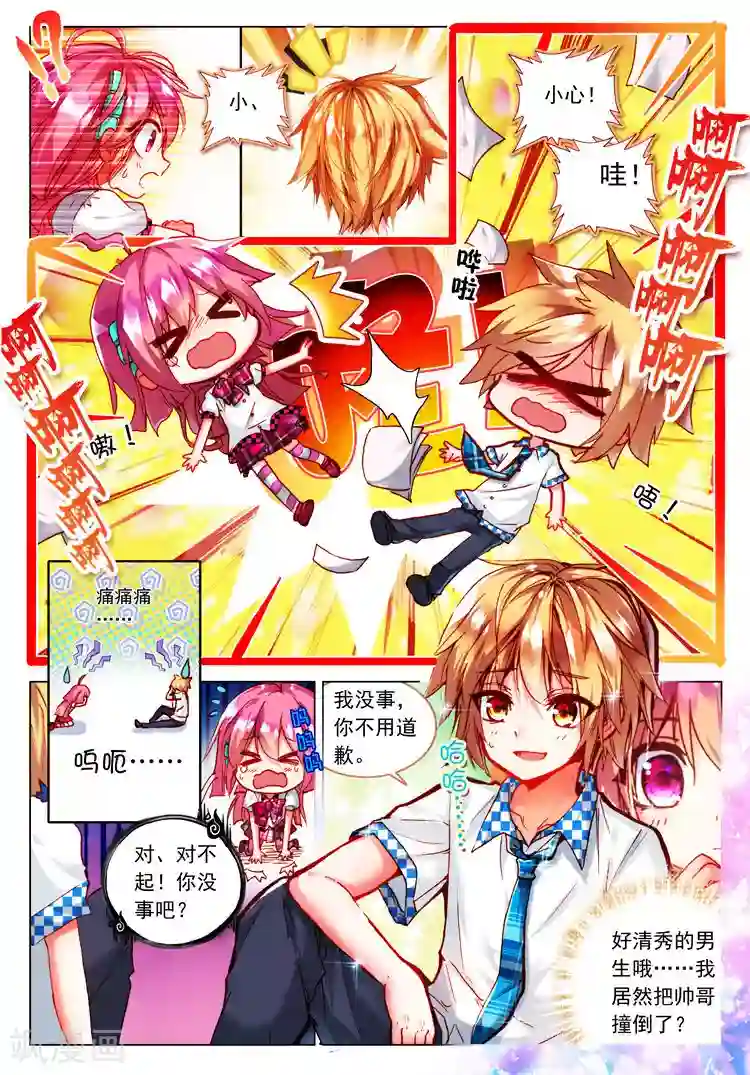 黄金之心第24话 笨蛋往前冲！