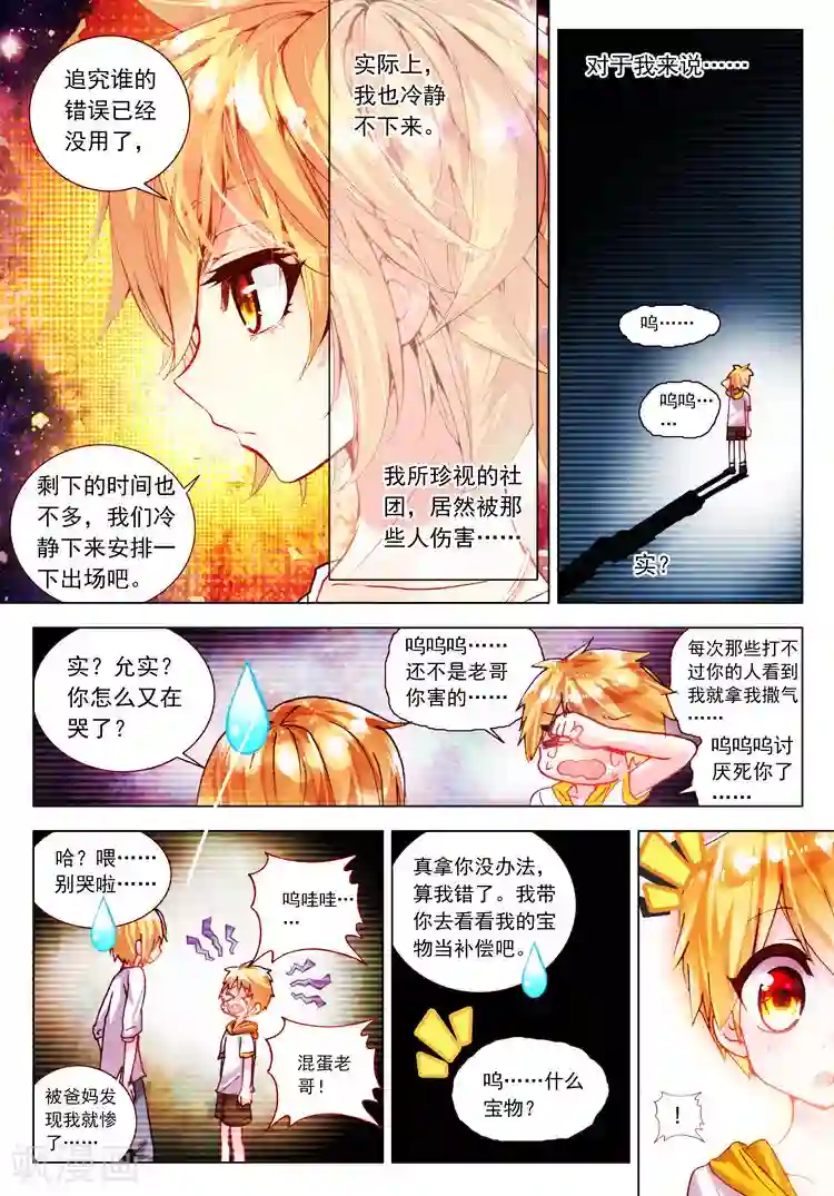 黄金之心第25话 珍惜的宝物