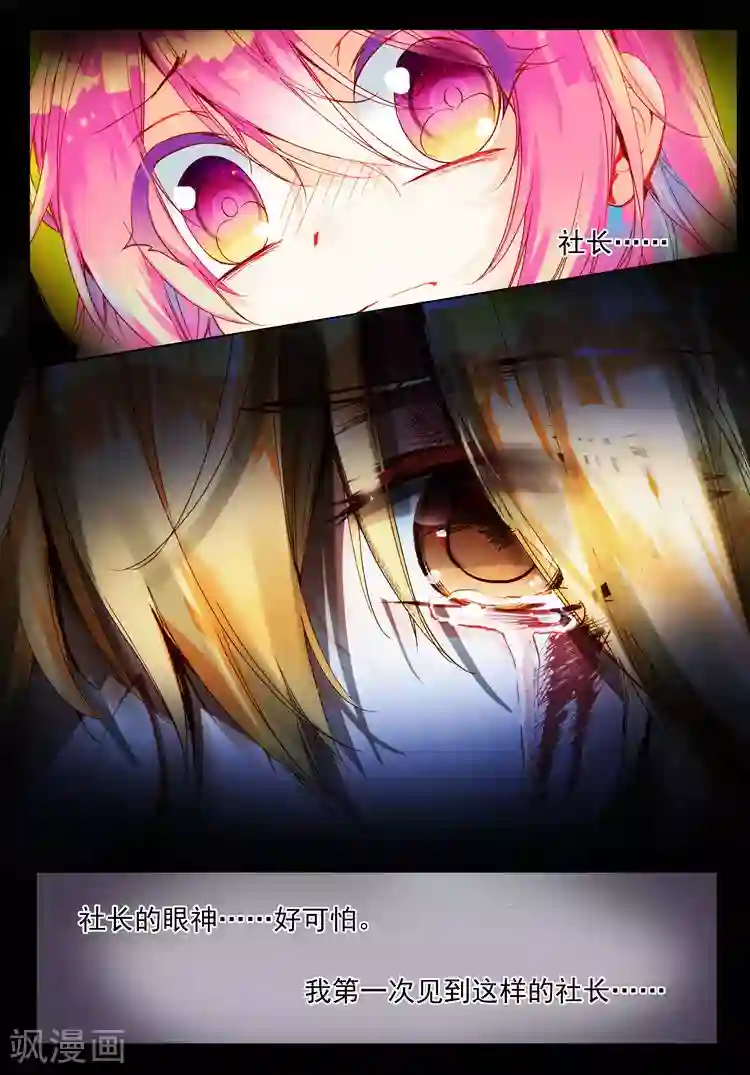 黄金之心第26话 宛如沉入深海的泪