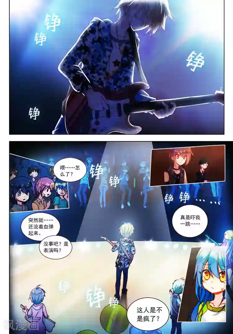 黄金之心第26话 宛如沉入深海的泪