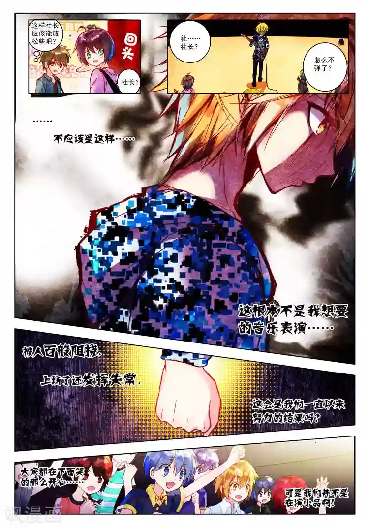 黄金之心第26话 宛如沉入深海的泪