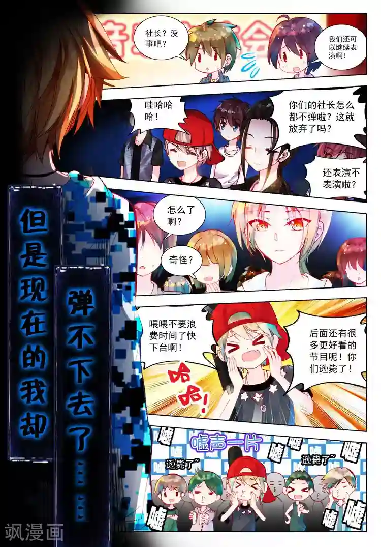 黄金之心第26话 宛如沉入深海的泪