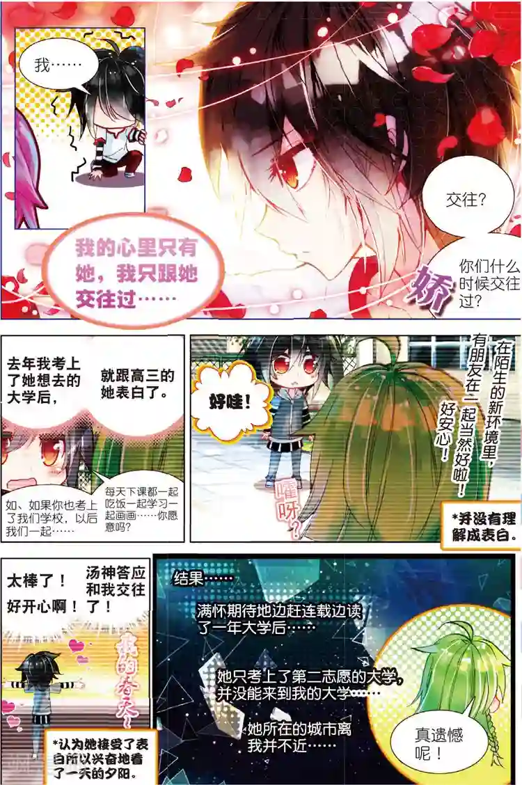 黄金之心第28话 身后的翅膀