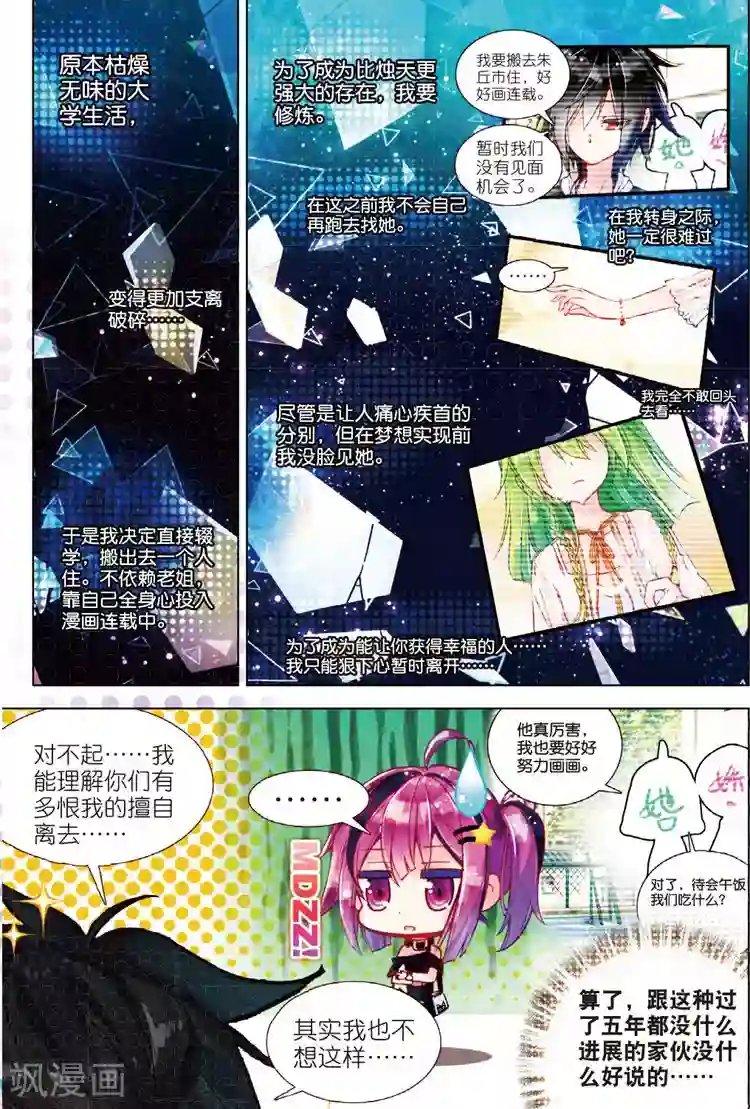 黄金之心第28话 身后的翅膀