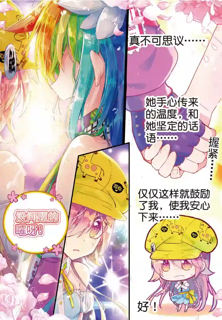 黄金之心第28话 身后的翅膀