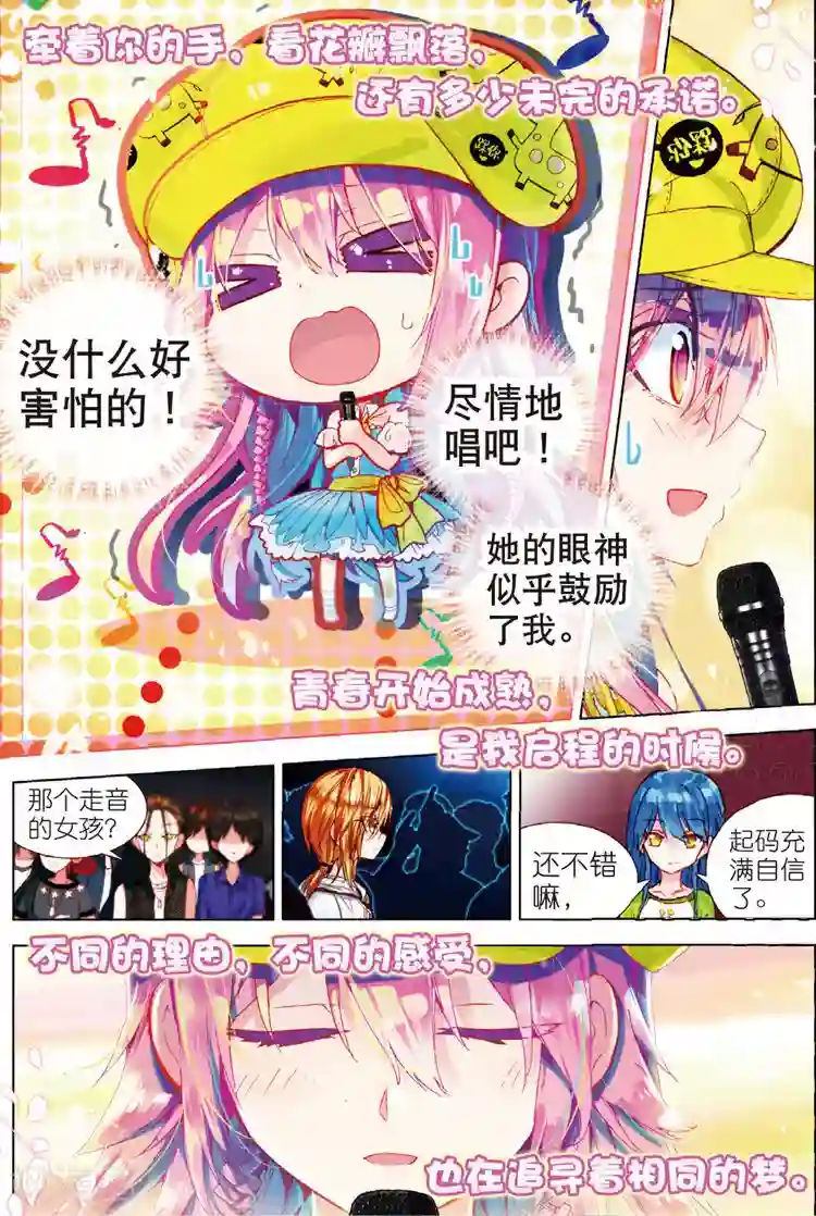 黄金之心第28话 身后的翅膀