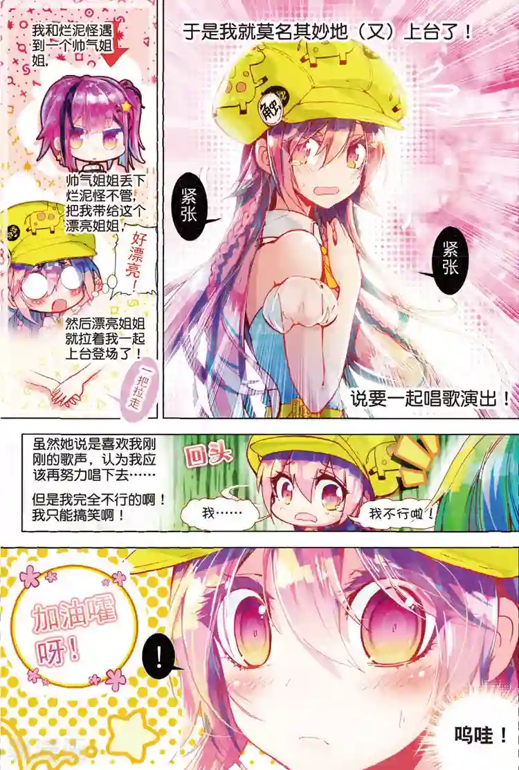 黄金之心第28话 身后的翅膀