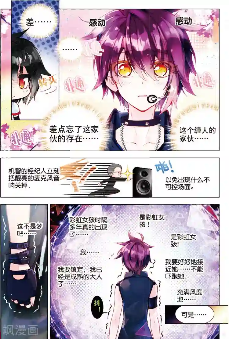 黄金之心第28话 身后的翅膀