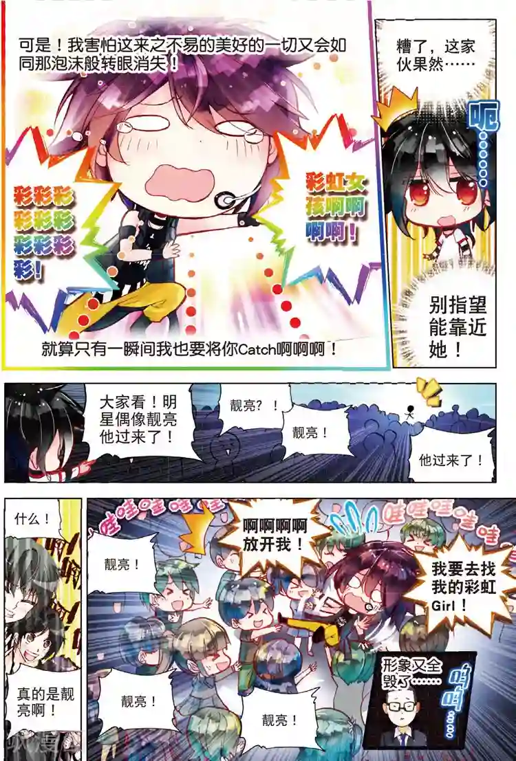 黄金之心第28话 身后的翅膀