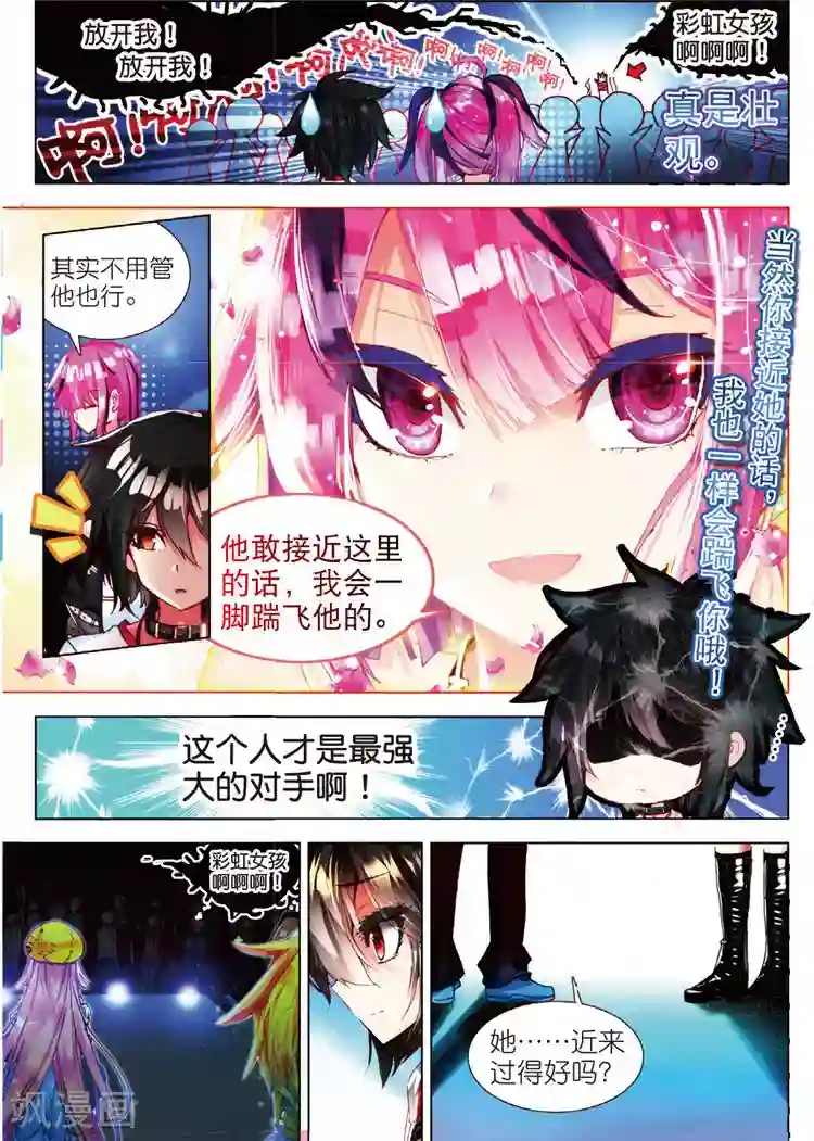 黄金之心第28话 身后的翅膀