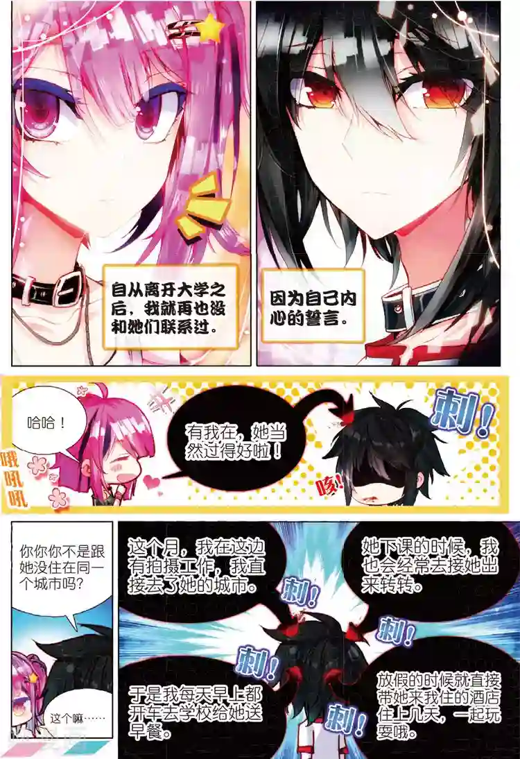 黄金之心第28话 身后的翅膀