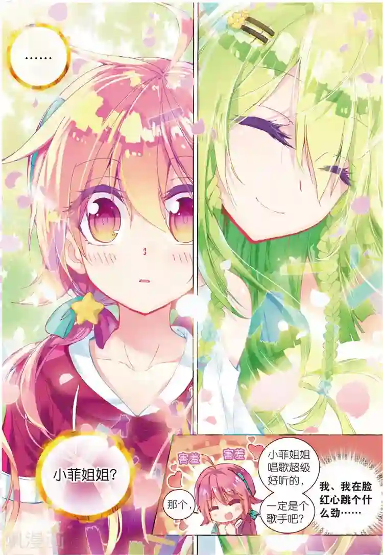 黄金之心第29话 梦想的印记