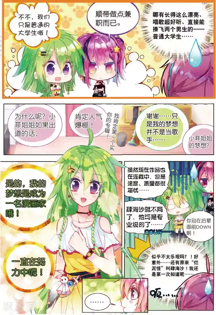 黄金之心第29话 梦想的印记