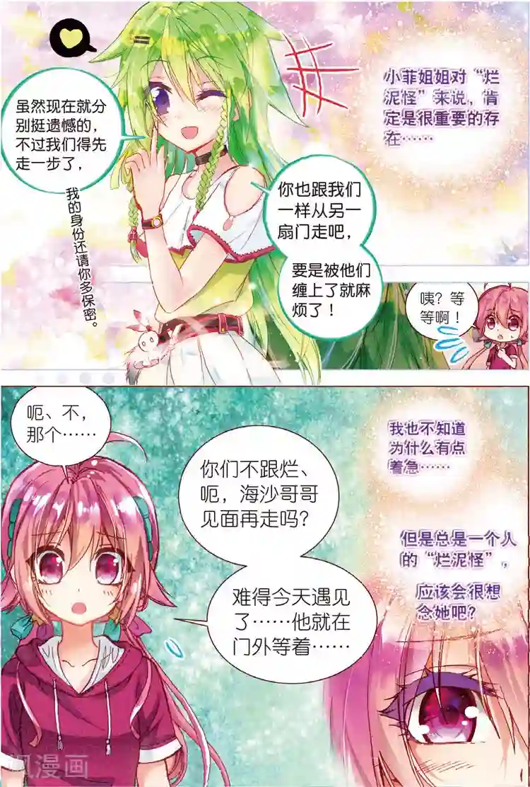 黄金之心第29话 梦想的印记