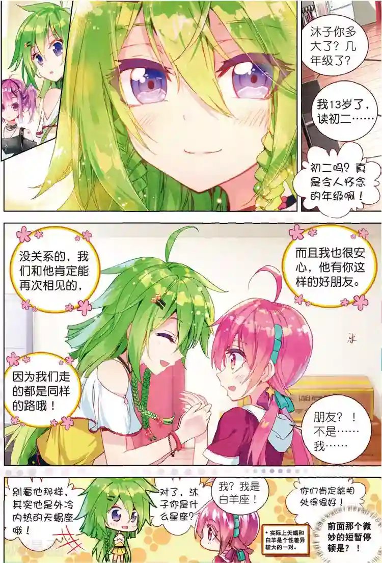 黄金之心第29话 梦想的印记