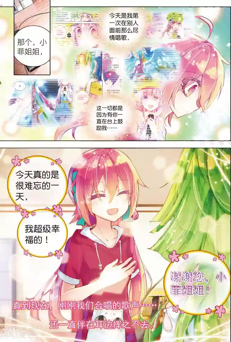 黄金之心第29话 梦想的印记