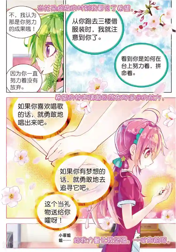 黄金之心第29话 梦想的印记