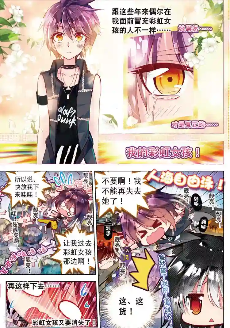 黄金之心第29话 梦想的印记