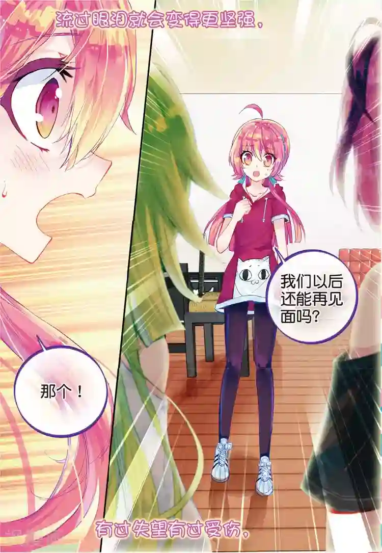 黄金之心第29话 梦想的印记