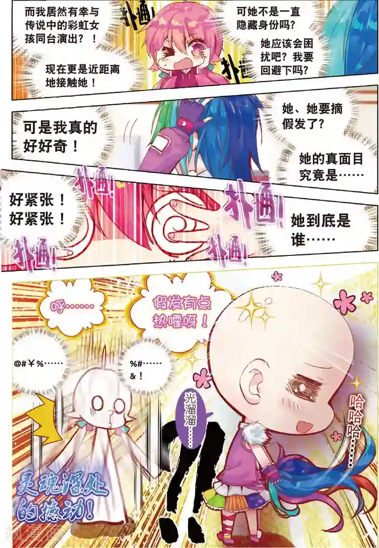 黄金之心第29话 梦想的印记