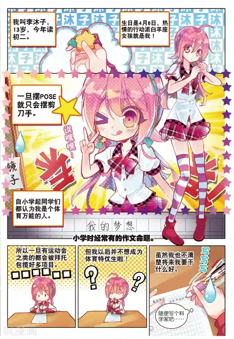 黄金之心第30话 烂泥怪行动？