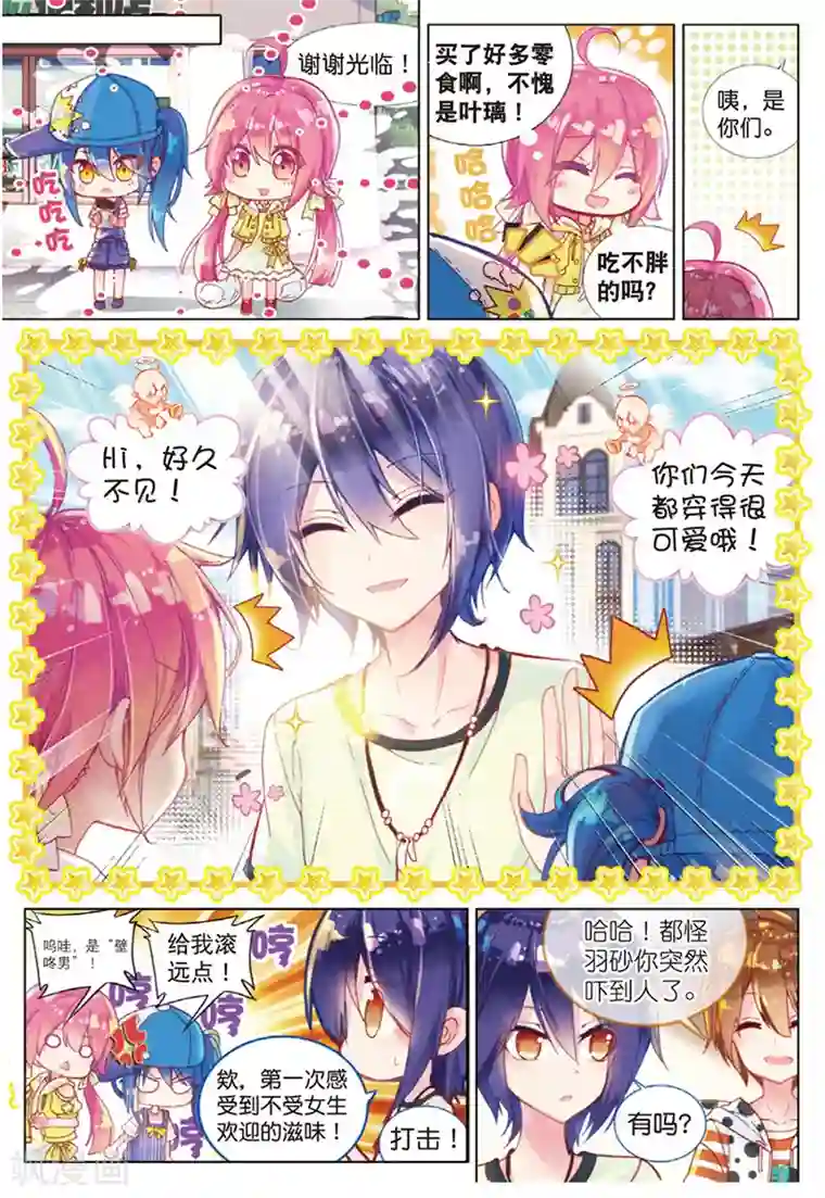 黄金之心第30话 烂泥怪行动？