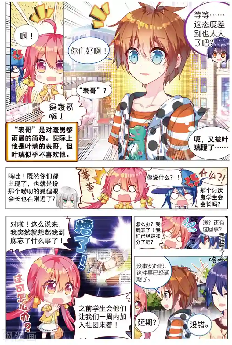 黄金之心第30话 烂泥怪行动？