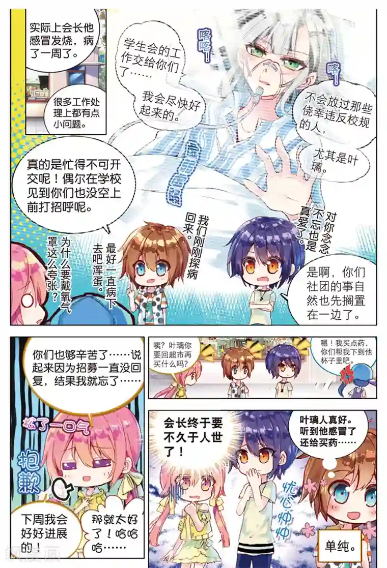 黄金之心第30话 烂泥怪行动？