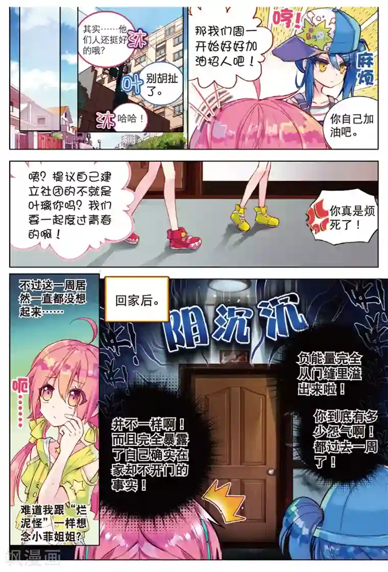 黄金之心第30话 烂泥怪行动？